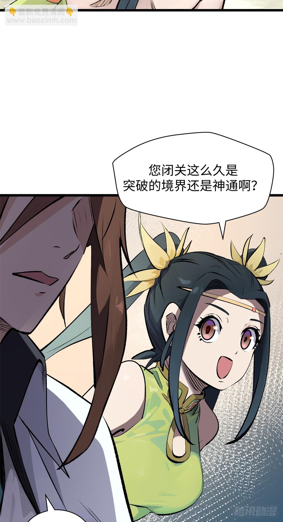 頂級氣運，悄悄修煉千年 - 176 大羅金仙(1/2) - 7