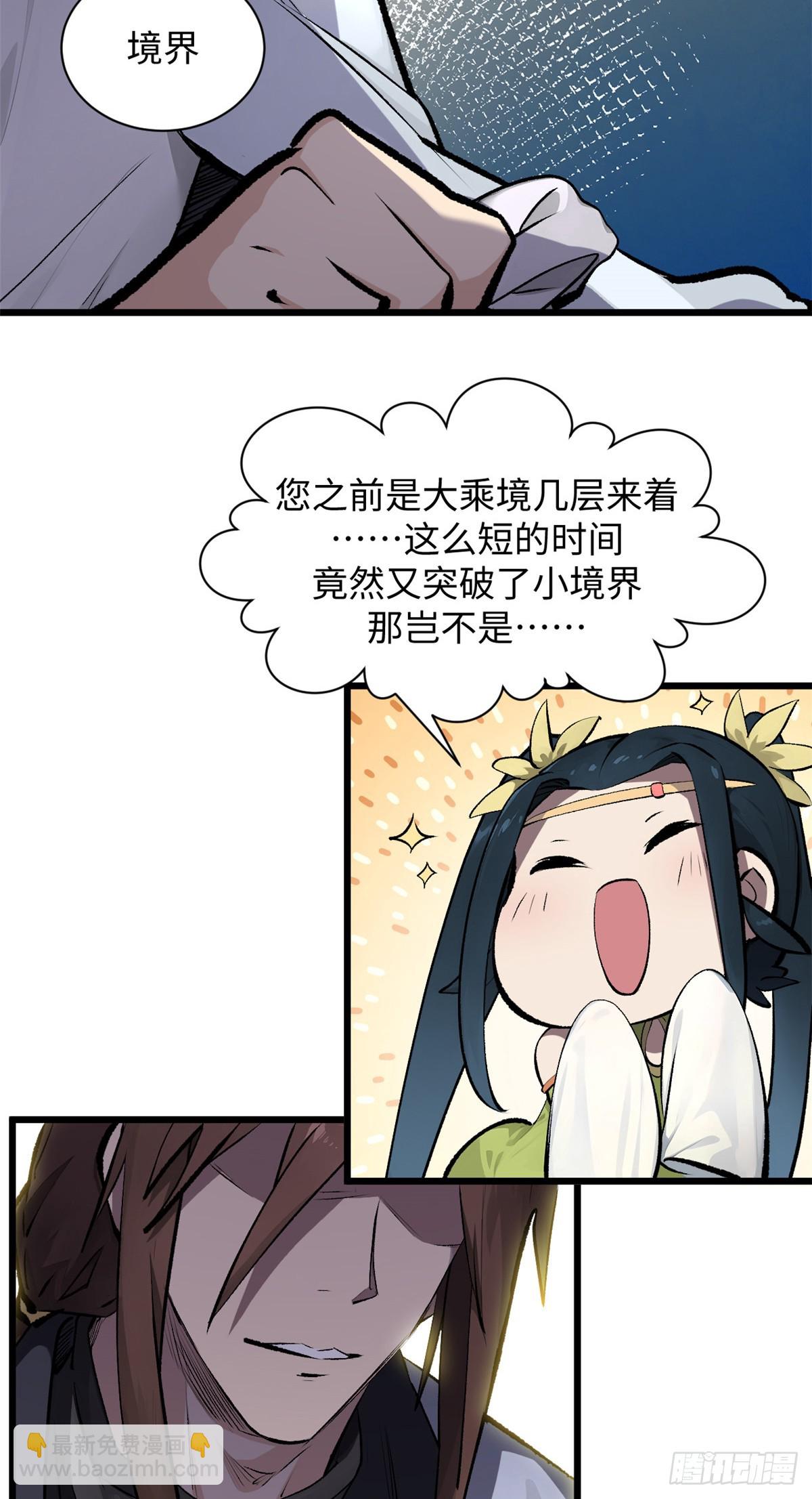 頂級氣運，悄悄修煉千年 - 176 大羅金仙(1/2) - 8