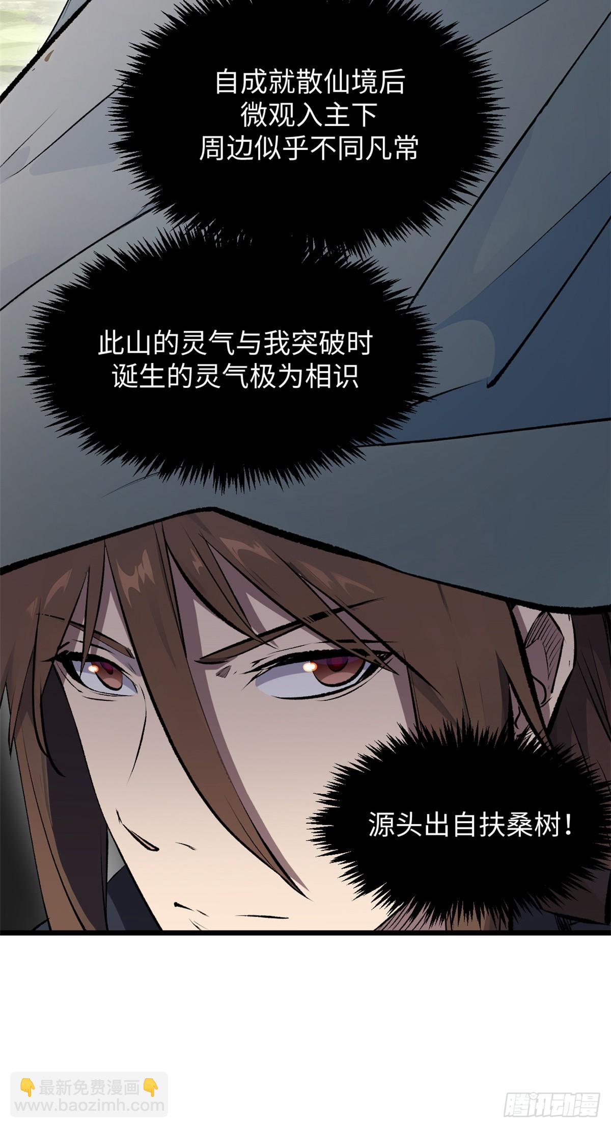 頂級氣運，悄悄修煉千年 - 176 大羅金仙(1/2) - 5