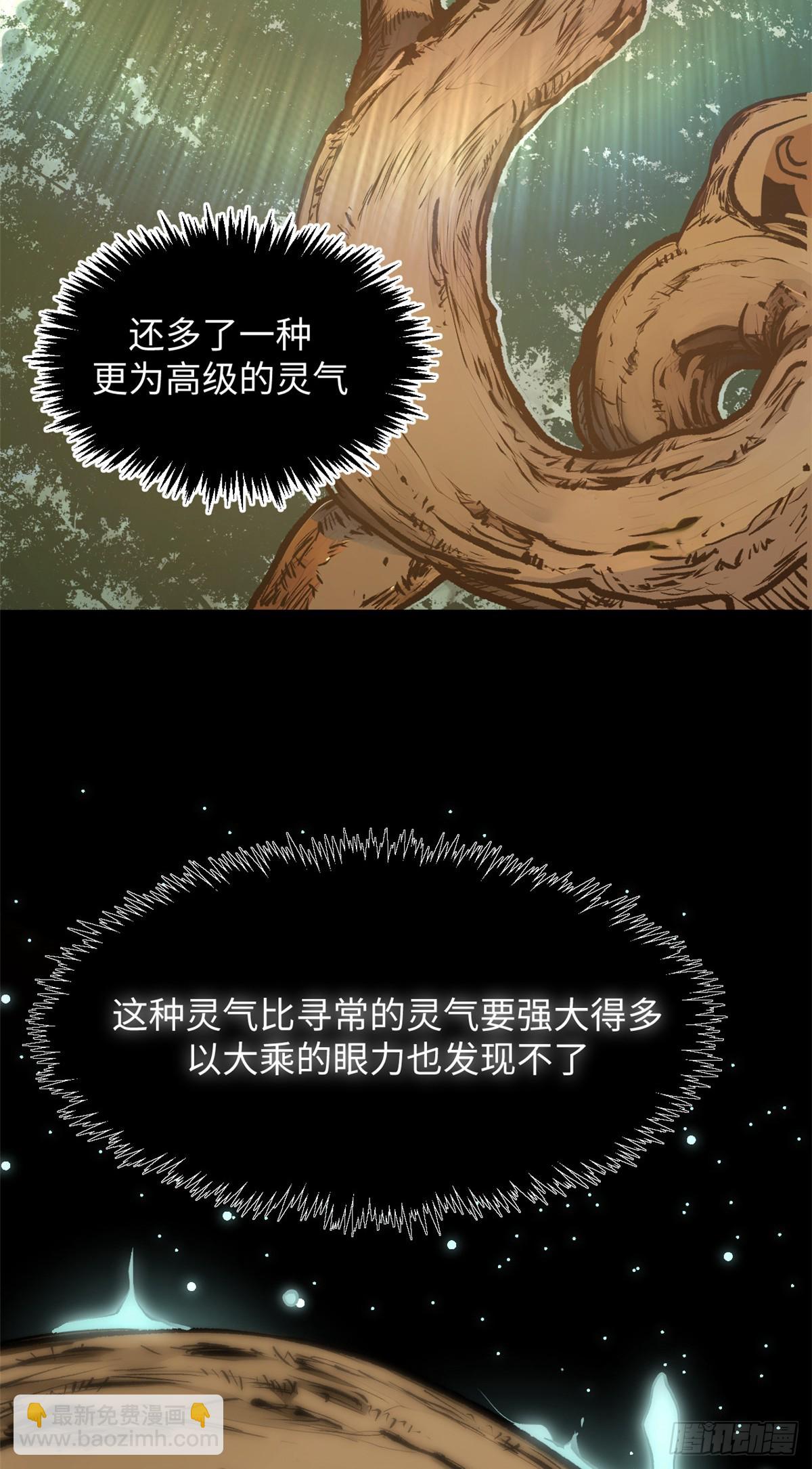 頂級氣運，悄悄修煉千年 - 176 大羅金仙(1/2) - 7
