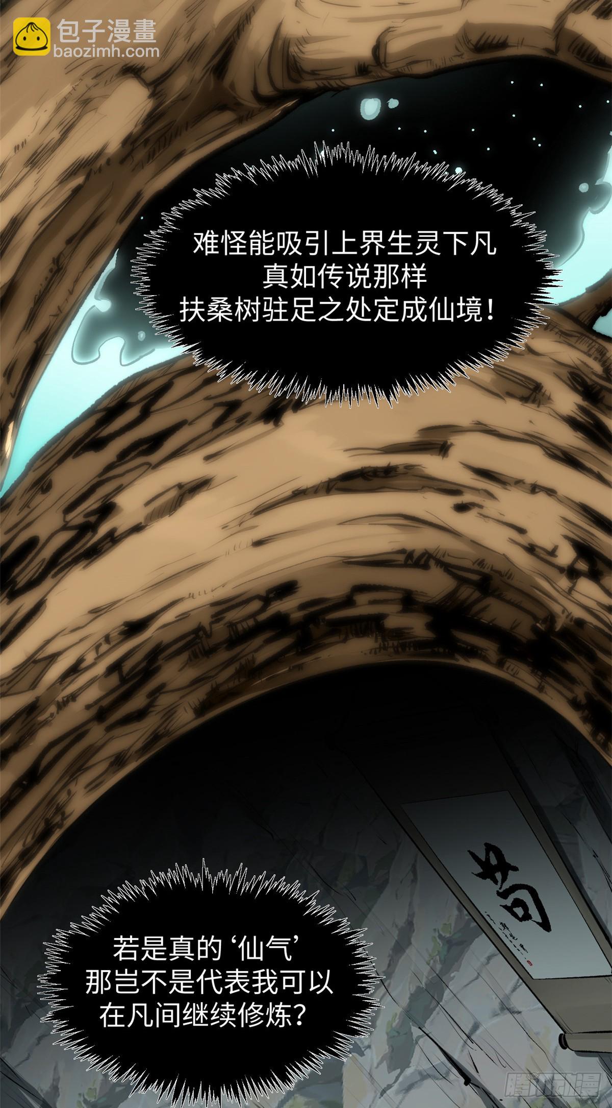 頂級氣運，悄悄修煉千年 - 176 大羅金仙(1/2) - 1