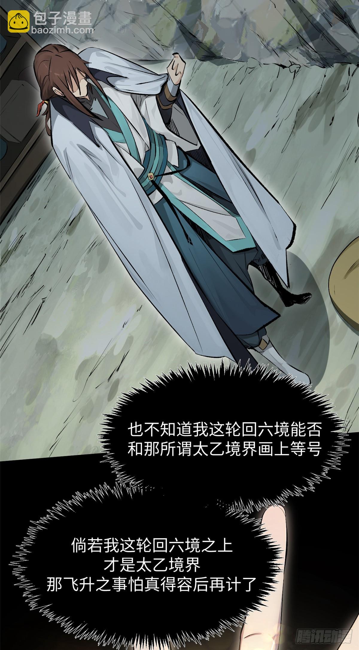 頂級氣運，悄悄修煉千年 - 176 大羅金仙(1/2) - 2