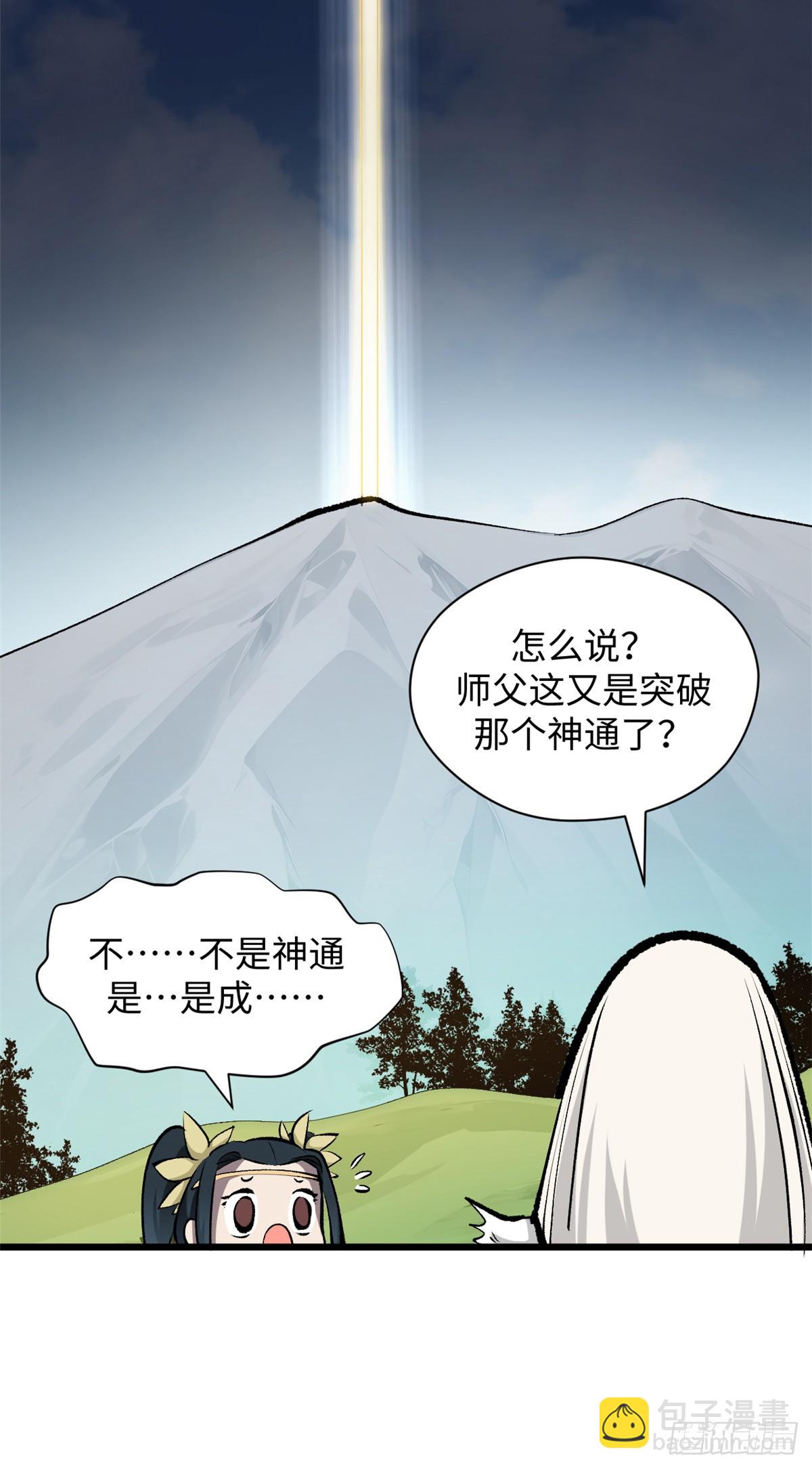 頂級氣運，悄悄修煉千年 - 176 大羅金仙(1/2) - 6