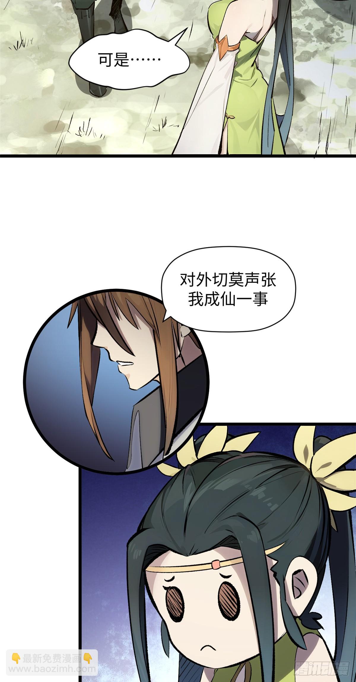 頂級氣運，悄悄修煉千年 - 176 大羅金仙(1/2) - 8