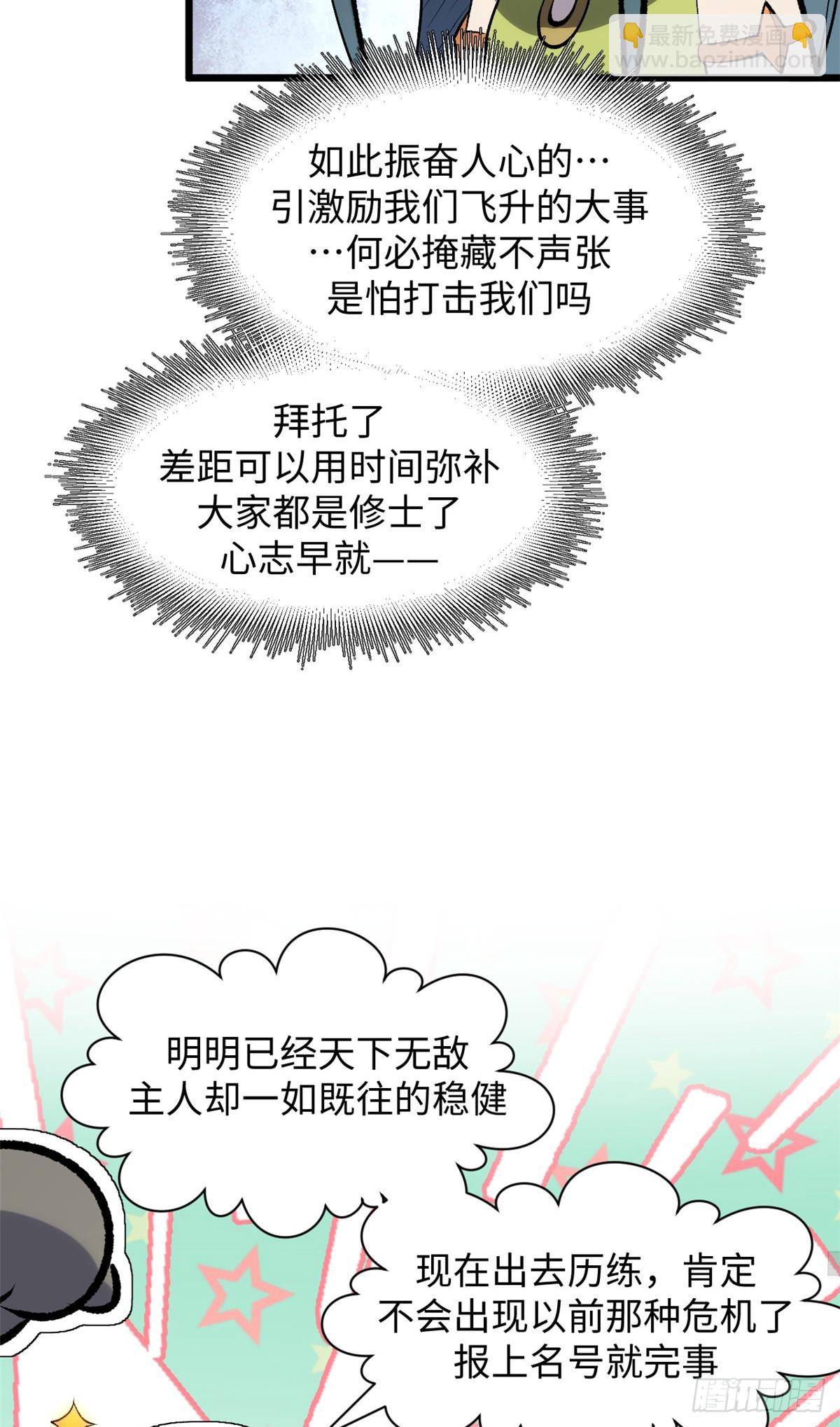 頂級氣運，悄悄修煉千年 - 176 大羅金仙(1/2) - 1