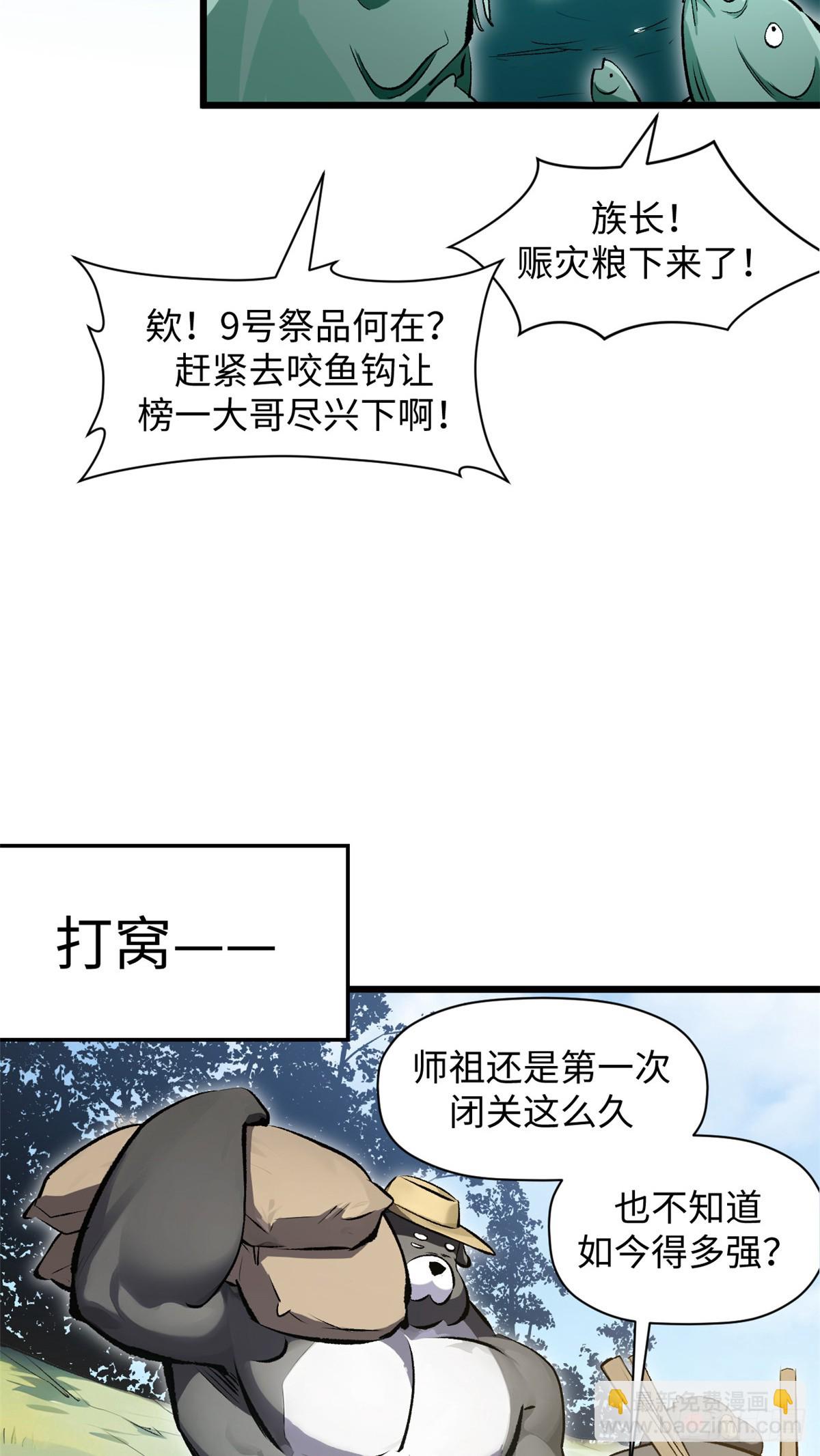 頂級氣運，悄悄修煉千年 - 176 大羅金仙(1/2) - 6