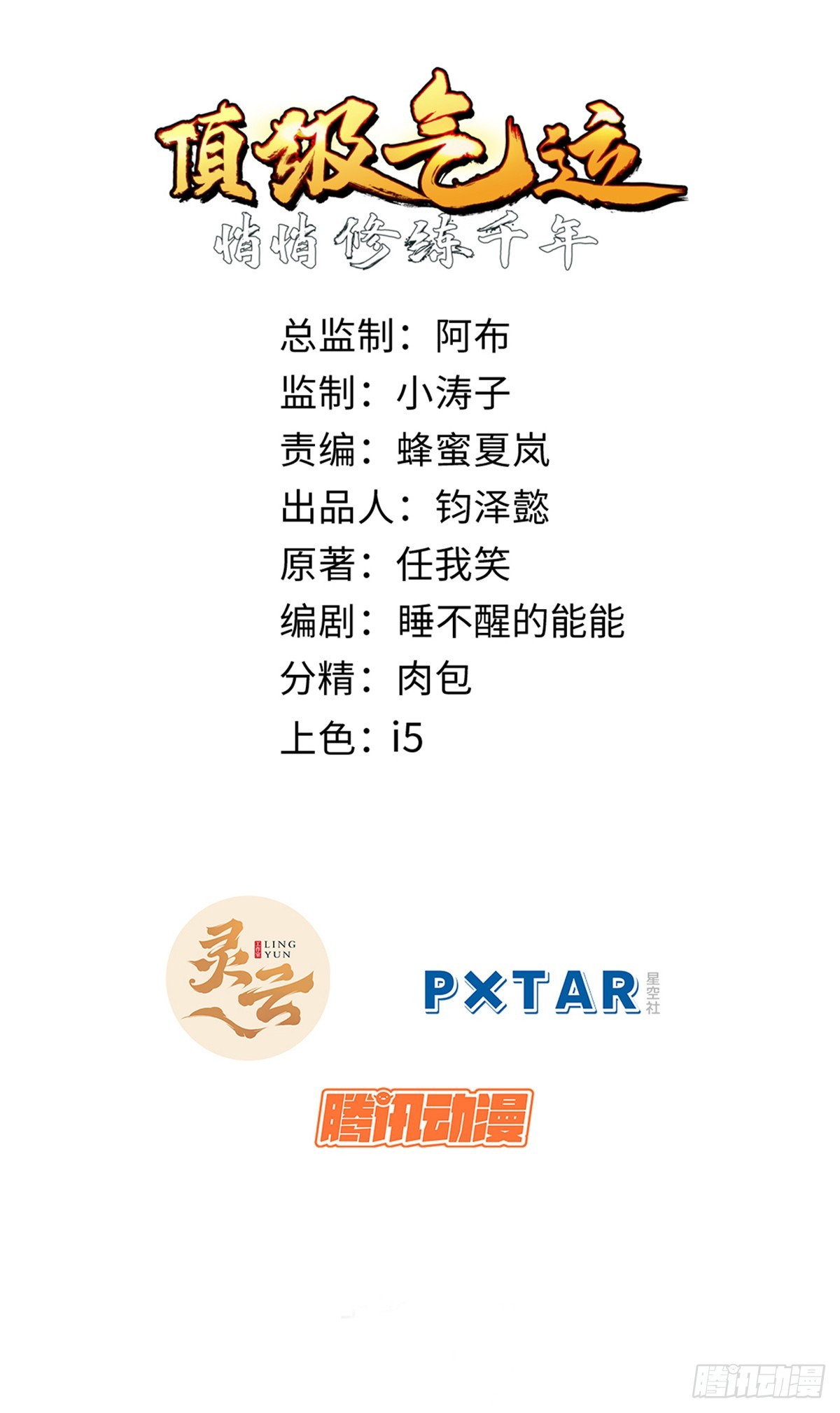 頂級氣運，悄悄修煉千年 - 178 天下第一的挑戰(1/2) - 1