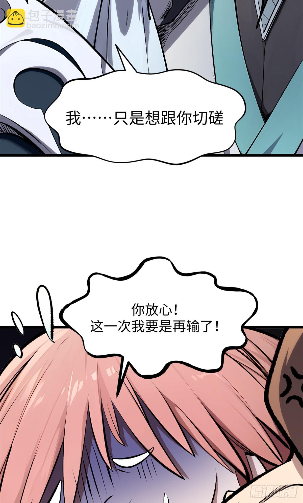 頂級氣運，悄悄修煉千年 - 178 天下第一的挑戰(1/2) - 3
