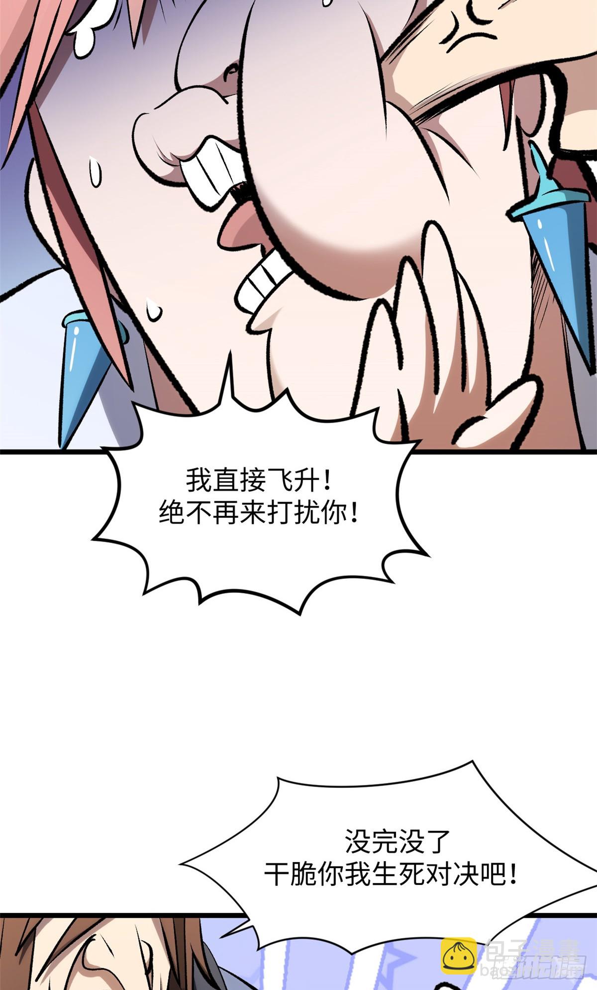 頂級氣運，悄悄修煉千年 - 178 天下第一的挑戰(1/2) - 4
