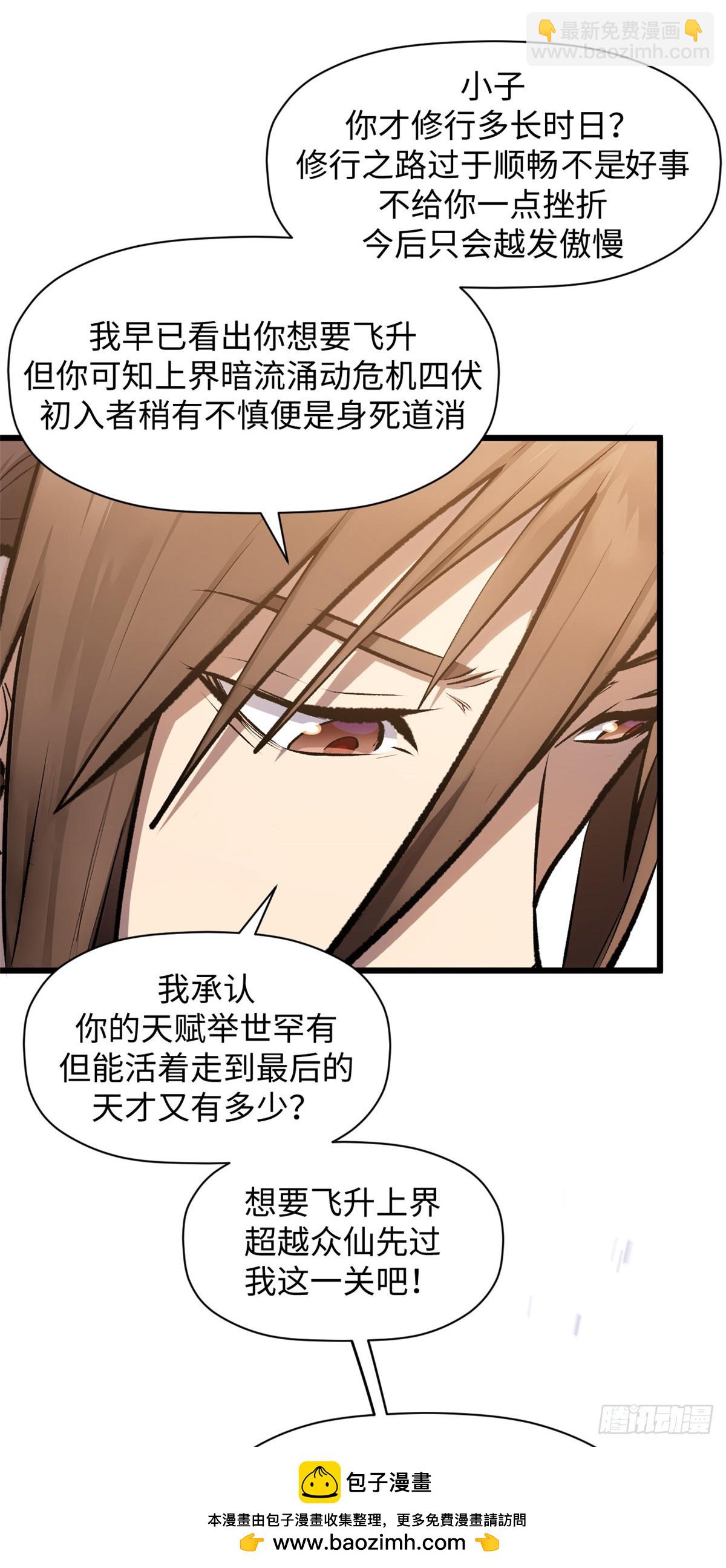 頂級氣運，悄悄修煉千年 - 178 天下第一的挑戰(1/2) - 2