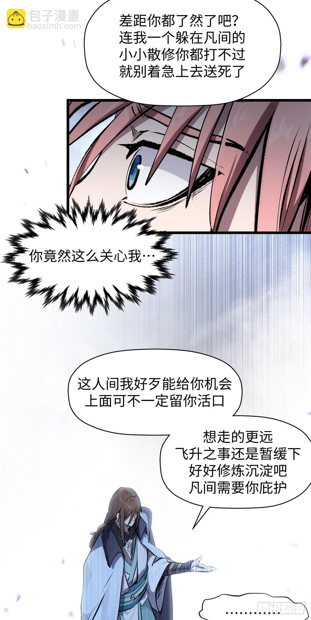 頂級氣運，悄悄修煉千年 - 178 天下第一的挑戰(2/2) - 1