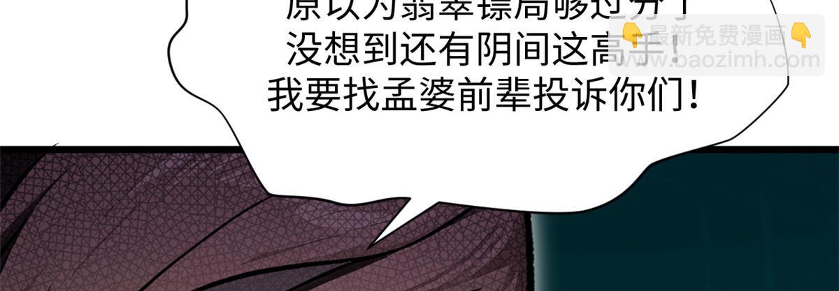 頂級氣運，悄悄修煉千年 - 180 黑白無常(3/4) - 3