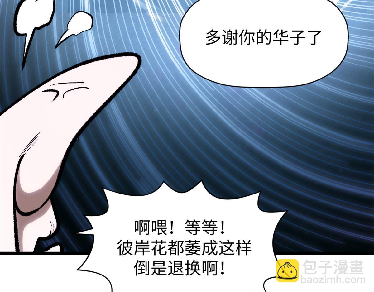 頂級氣運，悄悄修煉千年 - 180 黑白無常(3/4) - 1