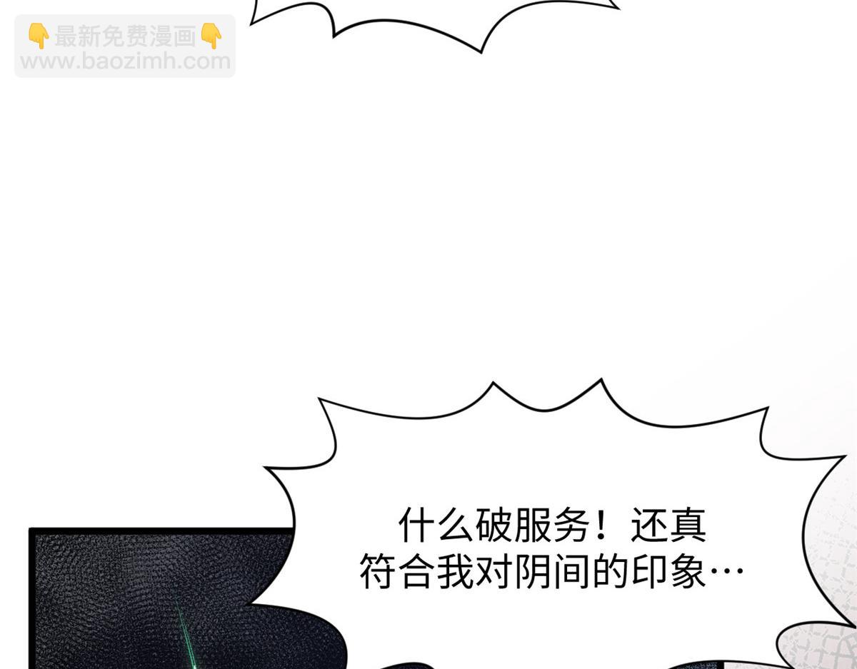 頂級氣運，悄悄修煉千年 - 180 黑白無常(3/4) - 2