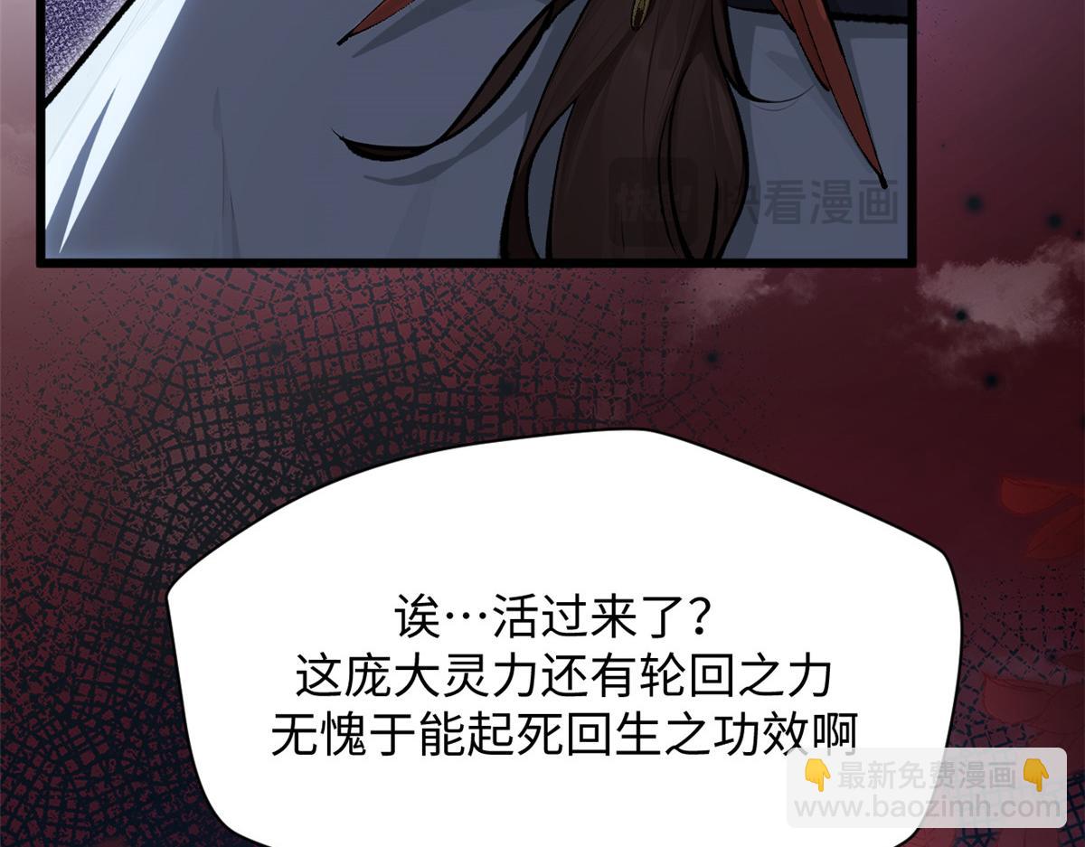 頂級氣運，悄悄修煉千年 - 180 黑白無常(3/4) - 4