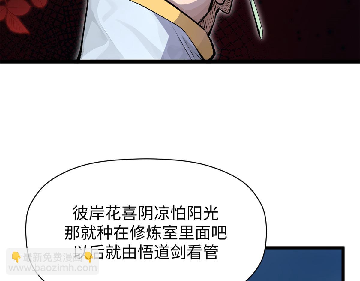 頂級氣運，悄悄修煉千年 - 180 黑白無常(3/4) - 8