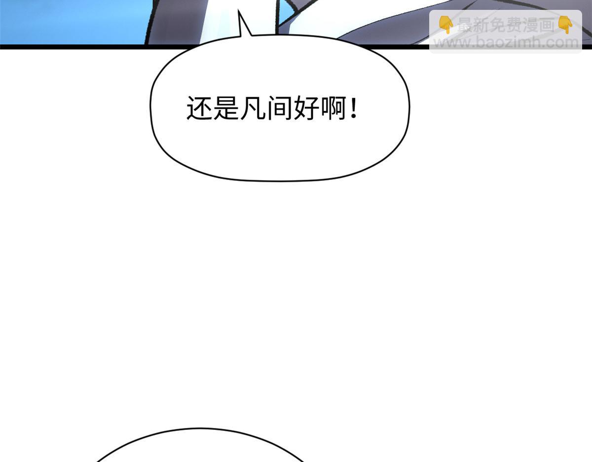 頂級氣運，悄悄修煉千年 - 180 黑白無常(3/4) - 1