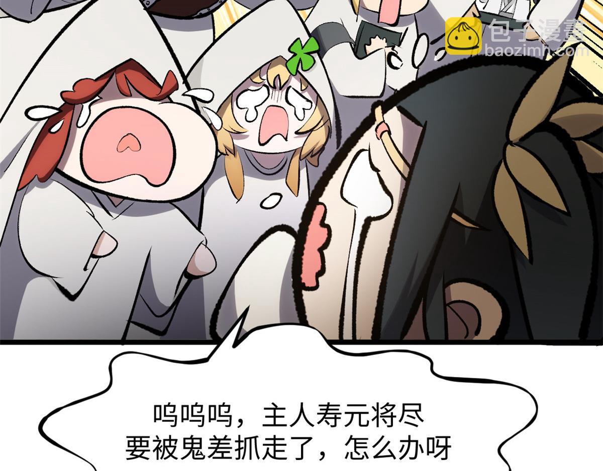 頂級氣運，悄悄修煉千年 - 180 黑白無常(1/4) - 6