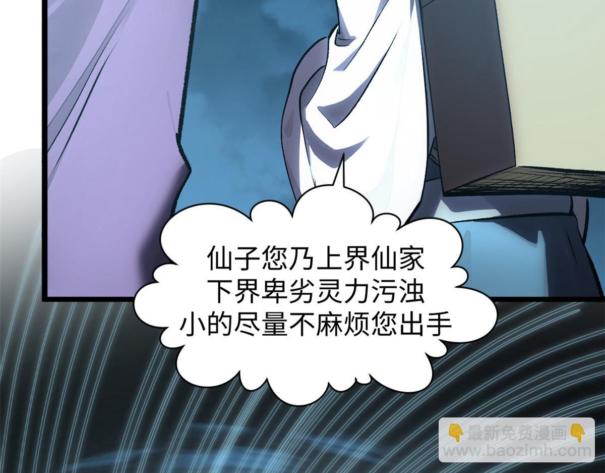 頂級氣運，悄悄修煉千年 - 180 黑白無常(3/4) - 4