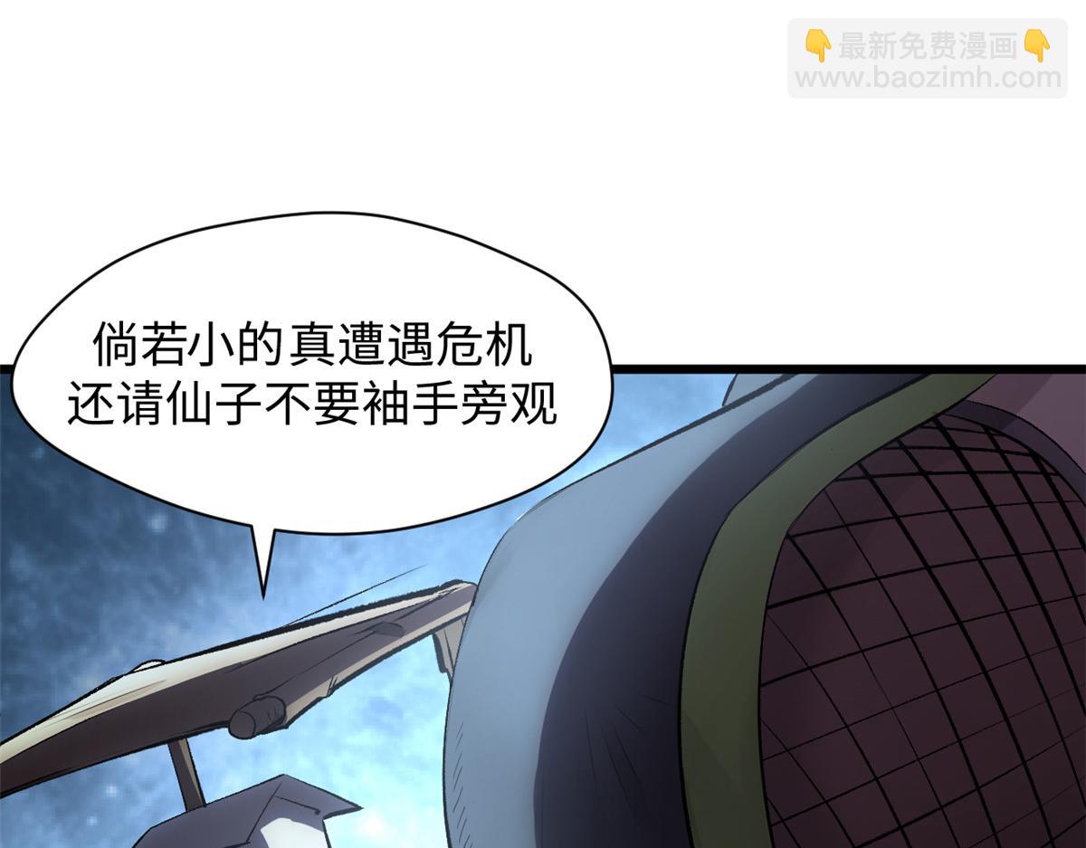 頂級氣運，悄悄修煉千年 - 180 黑白無常(3/4) - 2