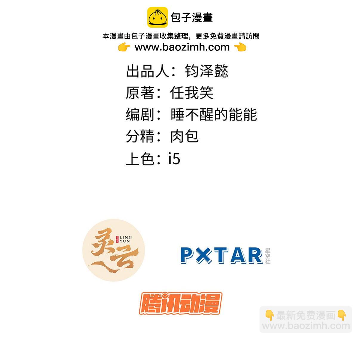 頂級氣運，悄悄修煉千年 - 180 黑白無常(1/4) - 2