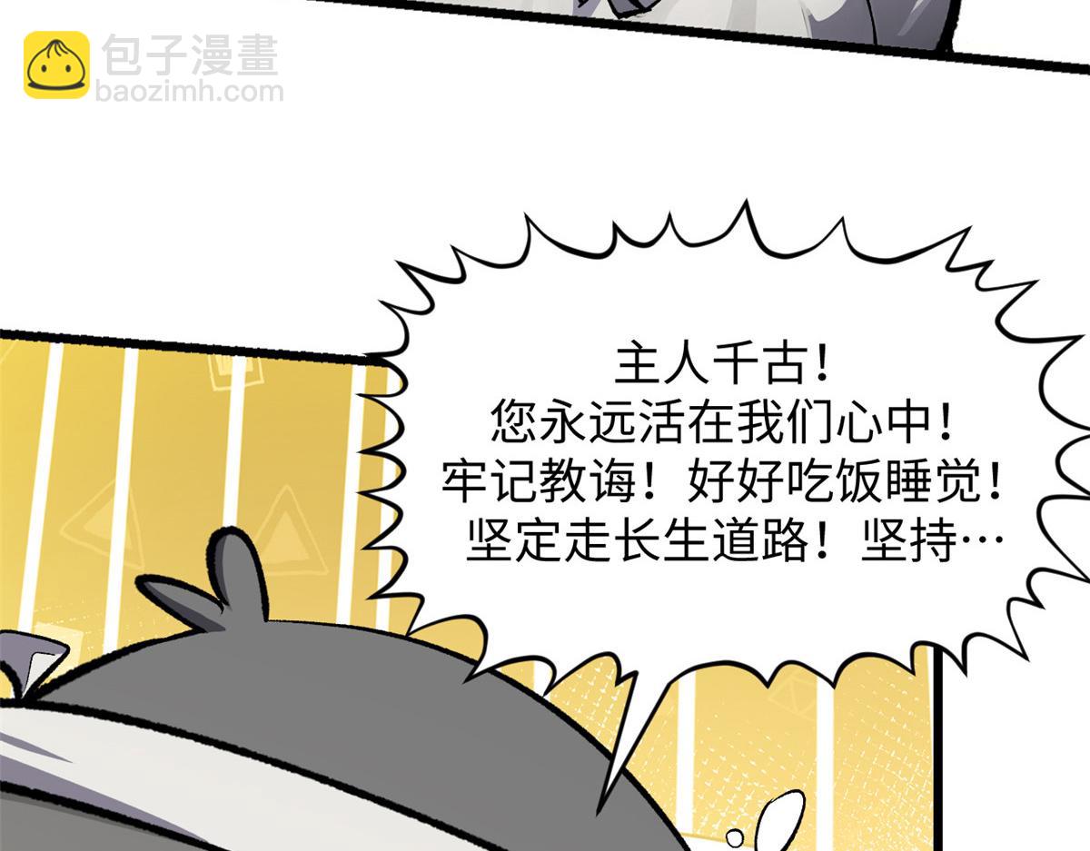 頂級氣運，悄悄修煉千年 - 180 黑白無常(1/4) - 4