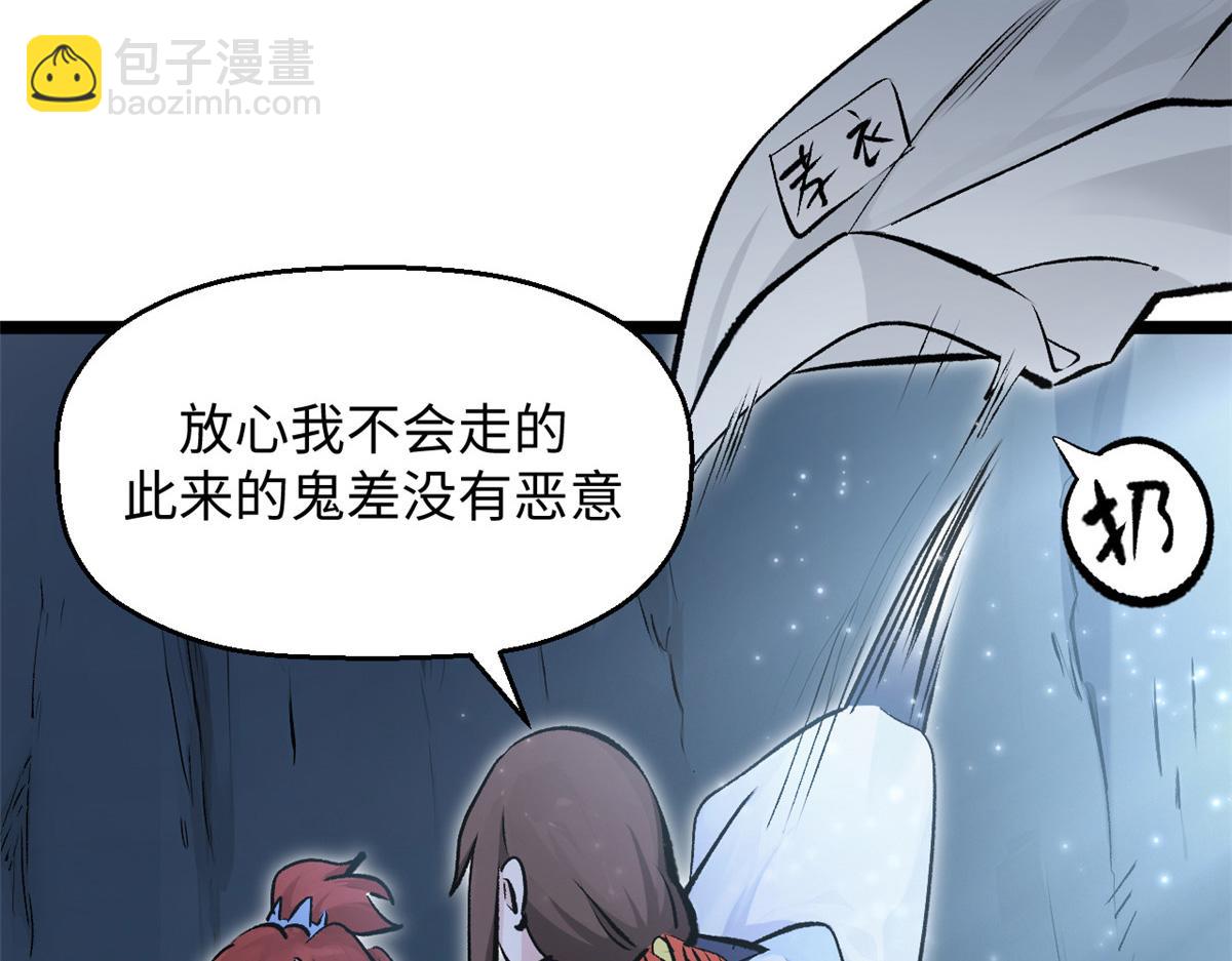 頂級氣運，悄悄修煉千年 - 180 黑白無常(1/4) - 7