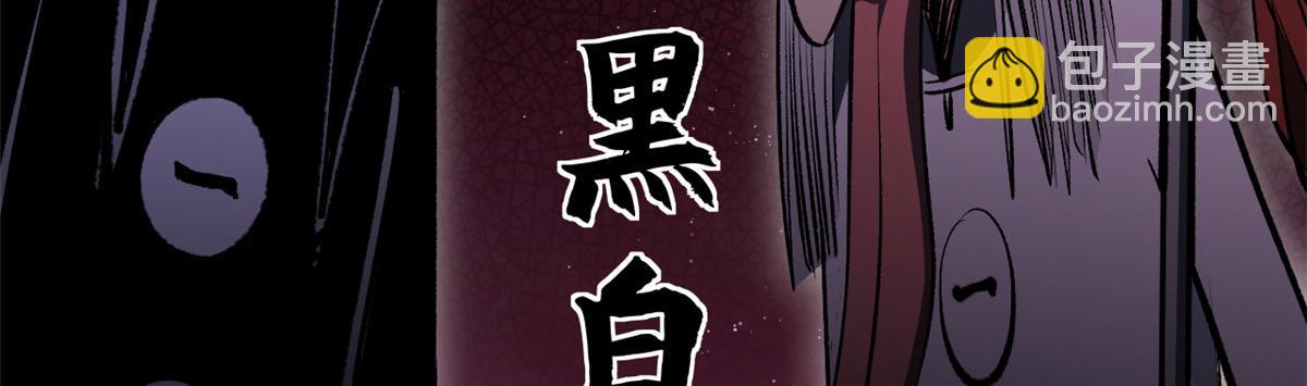 頂級氣運，悄悄修煉千年 - 180 黑白無常(2/4) - 8