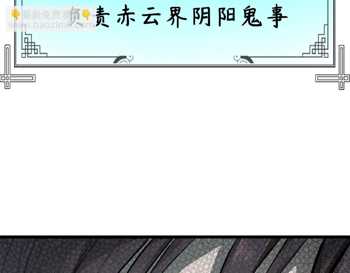 頂級氣運，悄悄修煉千年 - 180 黑白無常(2/4) - 5