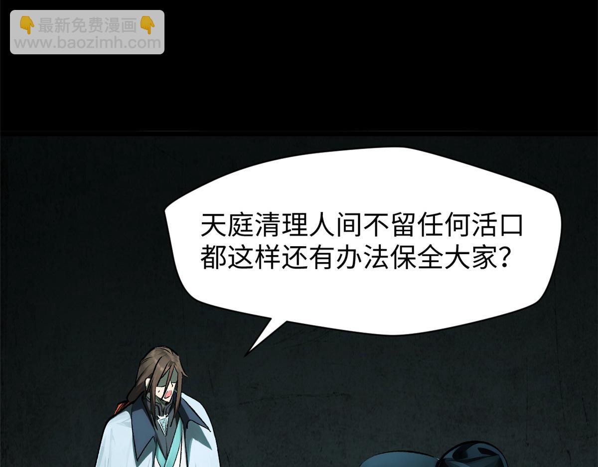 頂級氣運，悄悄修煉千年 - 180 黑白無常(2/4) - 5