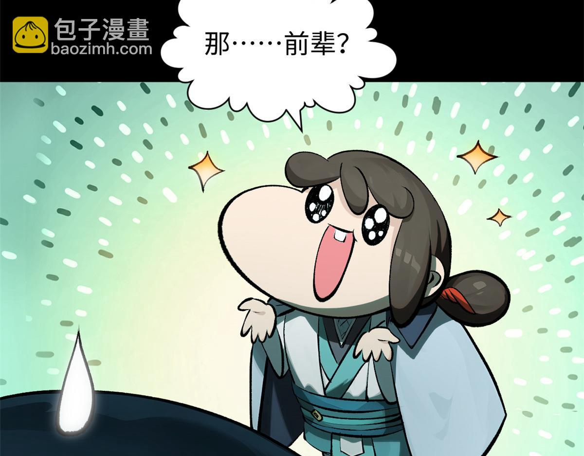 頂級氣運，悄悄修煉千年 - 180 黑白無常(2/4) - 3