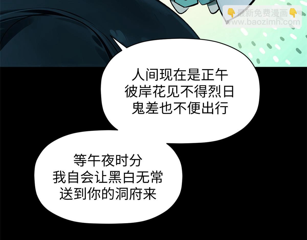 頂級氣運，悄悄修煉千年 - 180 黑白無常(2/4) - 4