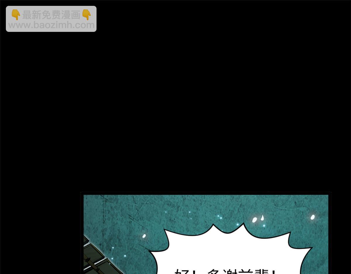 頂級氣運，悄悄修煉千年 - 180 黑白無常(2/4) - 6