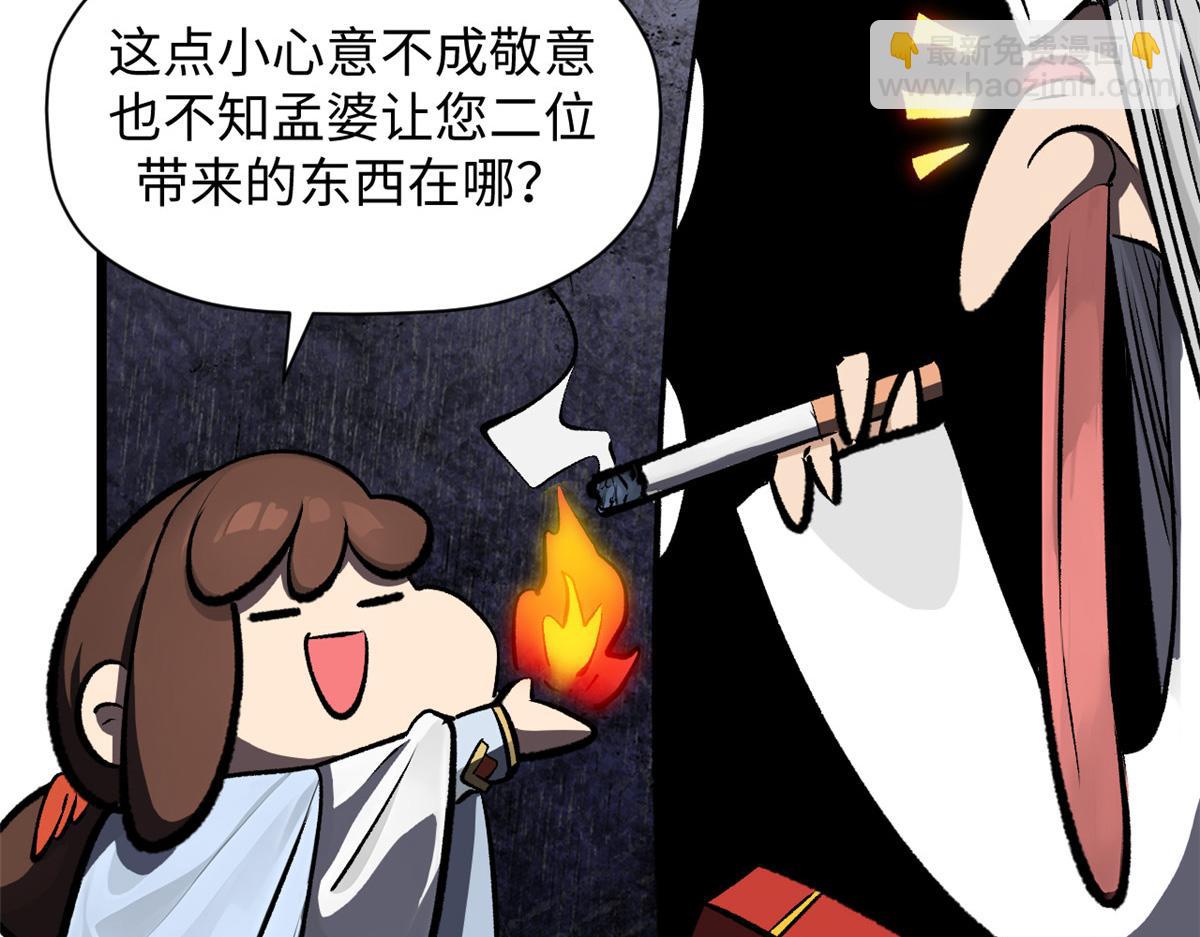 頂級氣運，悄悄修煉千年 - 180 黑白無常(2/4) - 7