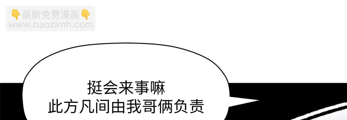 頂級氣運，悄悄修煉千年 - 180 黑白無常(2/4) - 4