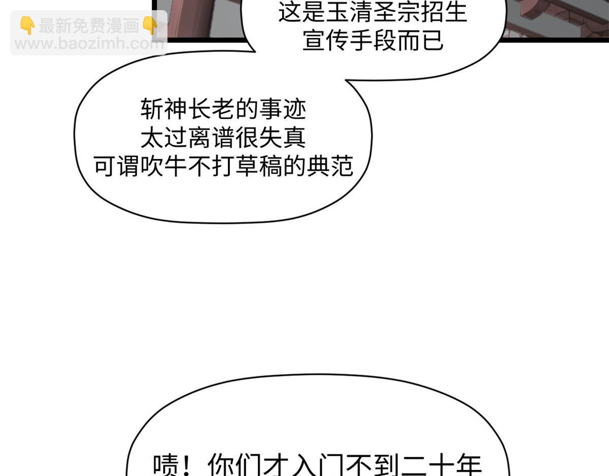 頂級氣運，悄悄修煉千年 - 182 強敵來襲(1/4) - 1