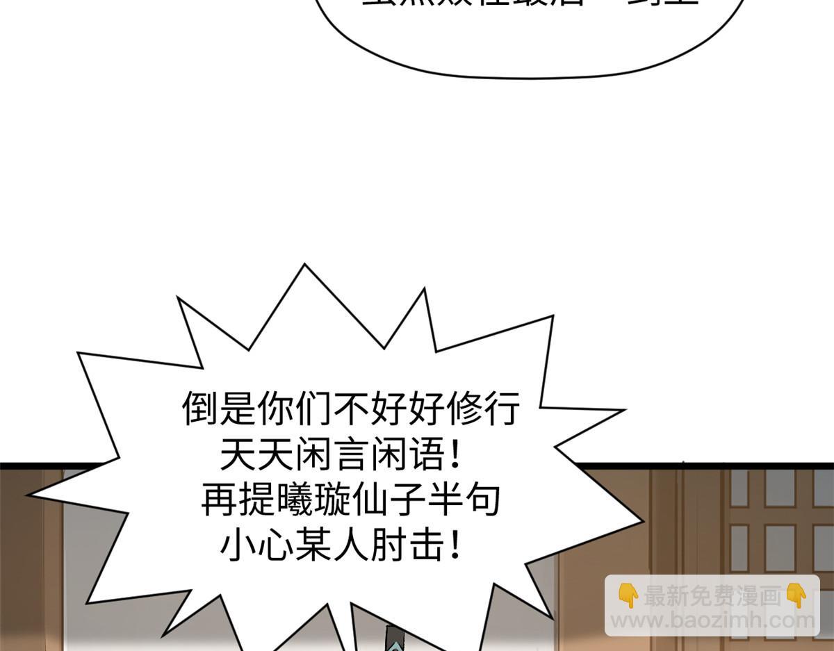 頂級氣運，悄悄修煉千年 - 182 強敵來襲(1/4) - 4