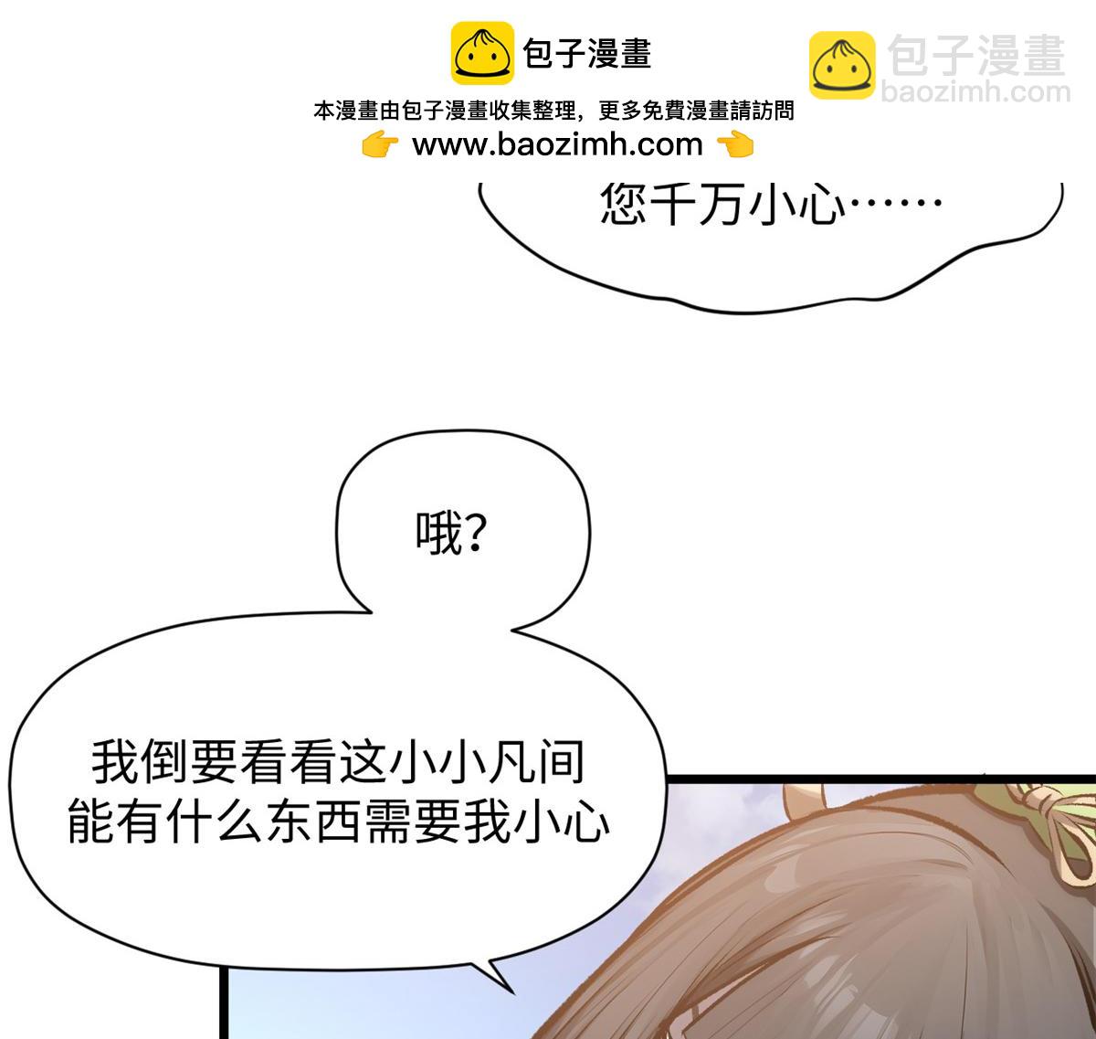 頂級氣運，悄悄修煉千年 - 182 強敵來襲(1/4) - 7