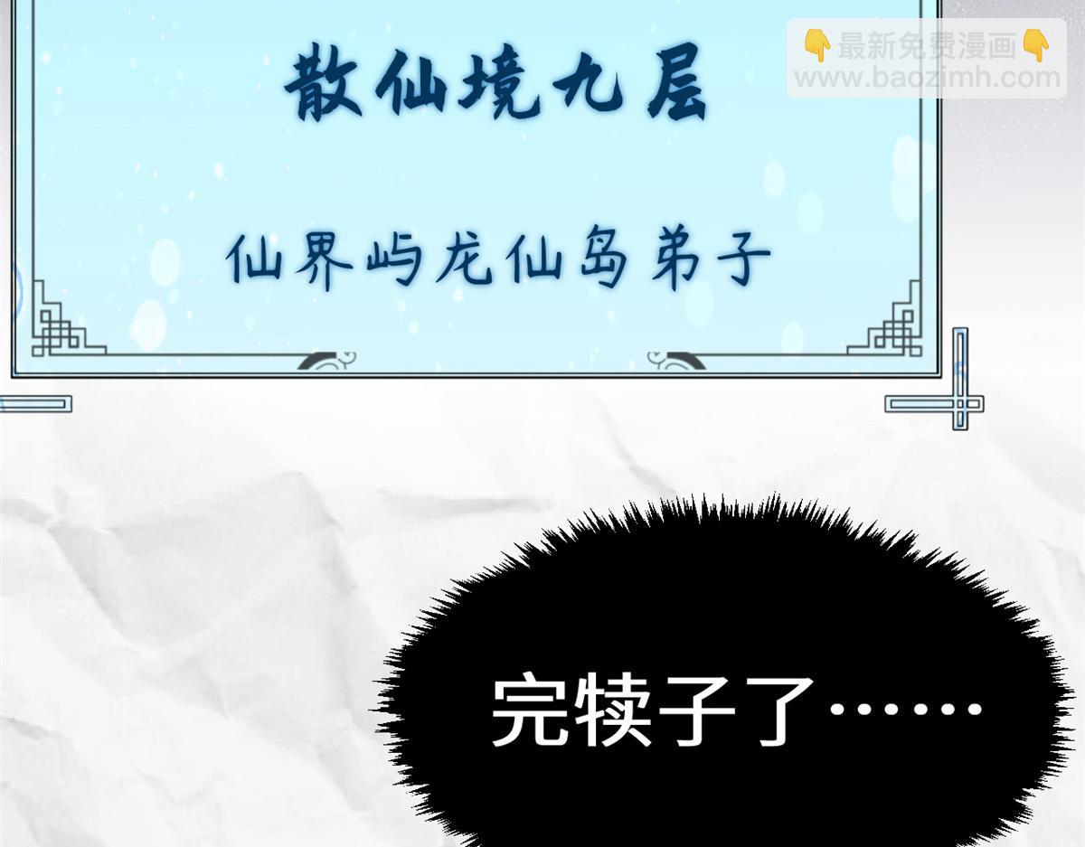 頂級氣運，悄悄修煉千年 - 182 強敵來襲(2/4) - 3