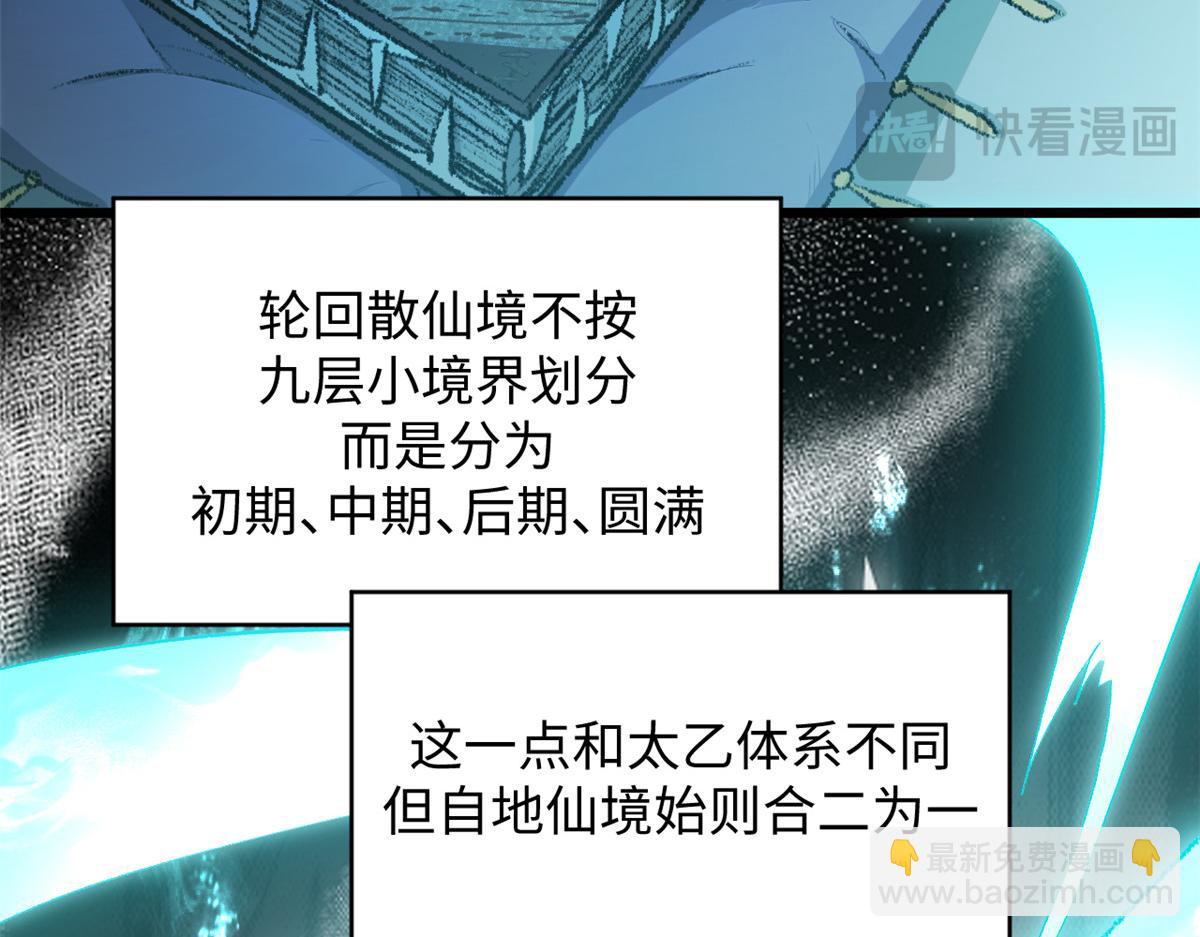 頂級氣運，悄悄修煉千年 - 184 不死不休(3/4) - 1