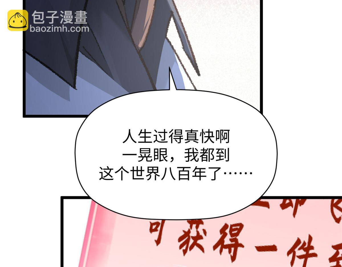 頂級氣運，悄悄修煉千年 - 184 不死不休(3/4) - 6