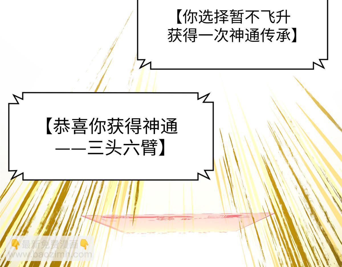 頂級氣運，悄悄修煉千年 - 184 不死不休(3/4) - 8