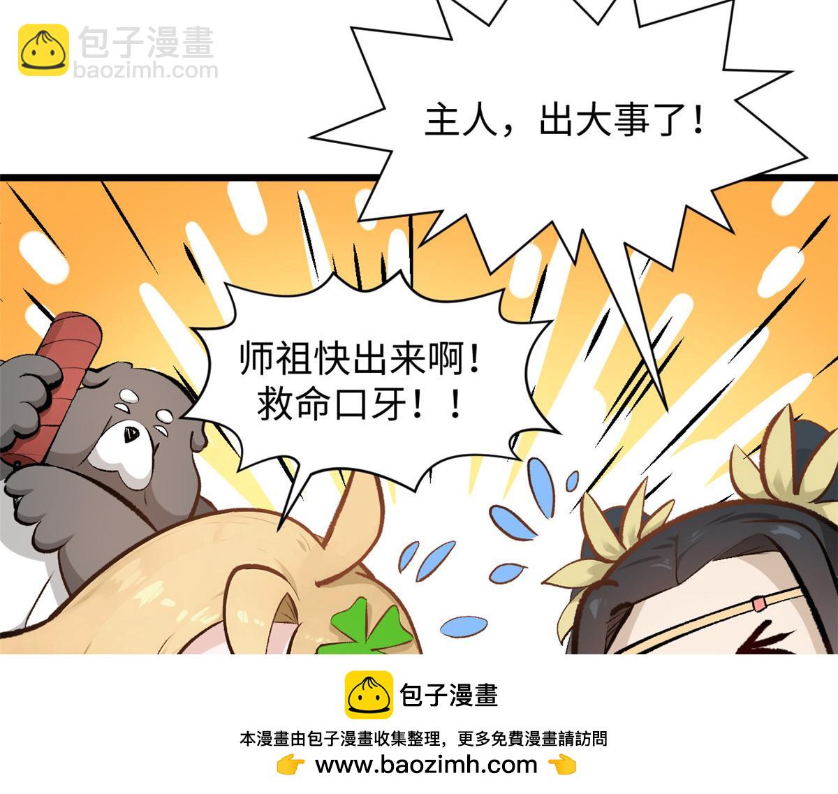 頂級氣運，悄悄修煉千年 - 184 不死不休(3/4) - 6