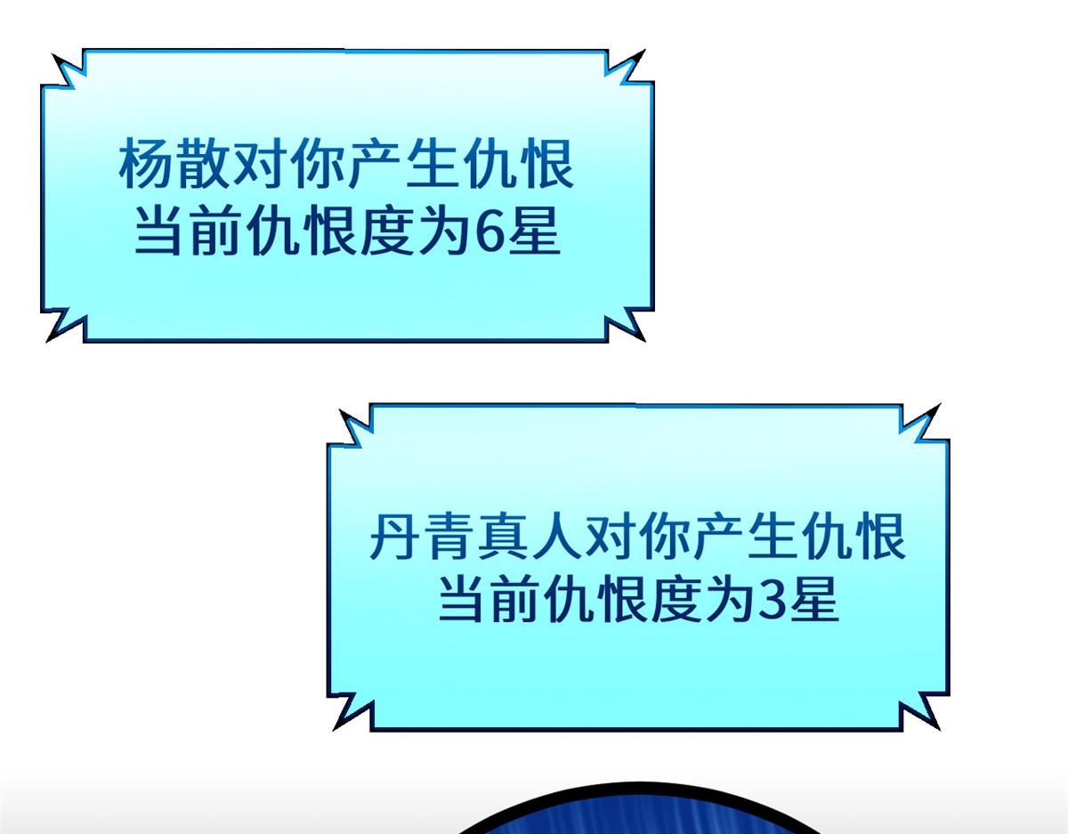 顶级气运，悄悄修炼千年 - 184 不死不休(1/4) - 4