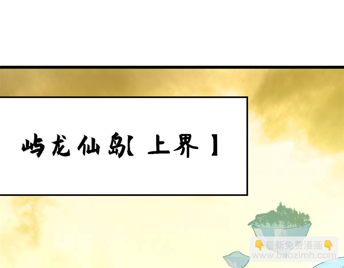 頂級氣運，悄悄修煉千年 - 184 不死不休(1/4) - 4