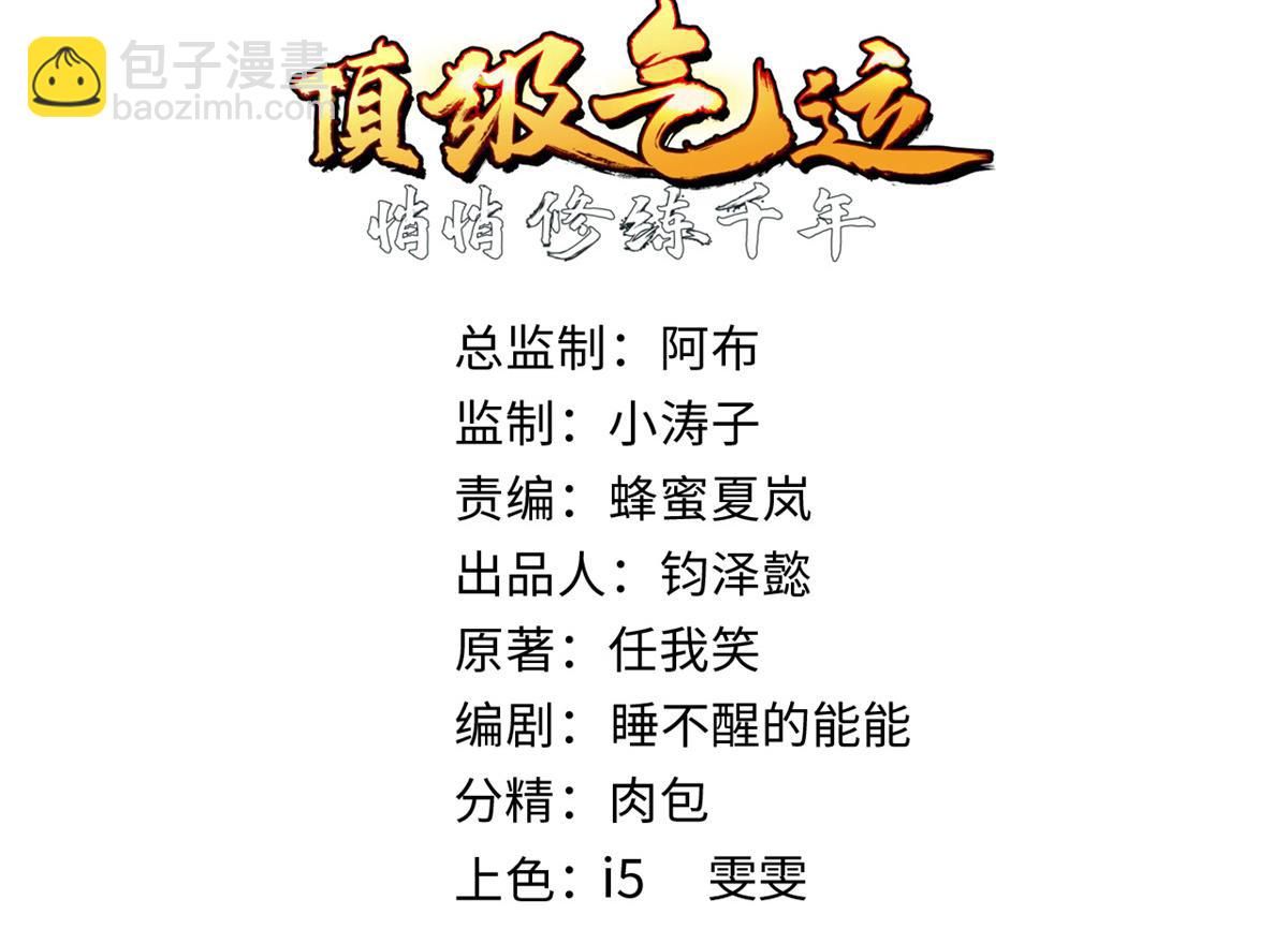 頂級氣運，悄悄修煉千年 - 184 不死不休(1/4) - 4