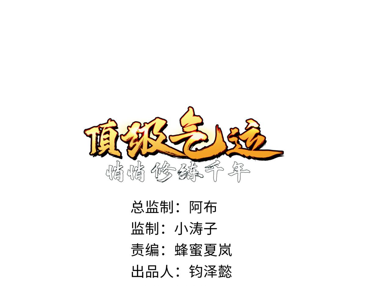 頂級氣運，悄悄修煉千年 - 186 淵黃龍,赤雲仙(1/4) - 1