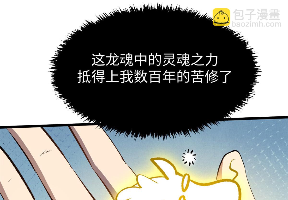 頂級氣運，悄悄修煉千年 - 186 淵黃龍,赤雲仙(3/4) - 8