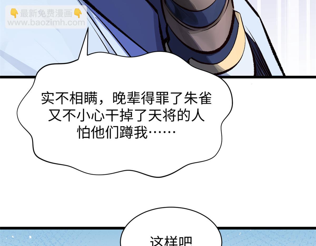 頂級氣運，悄悄修煉千年 - 186 淵黃龍,赤雲仙(4/4) - 1