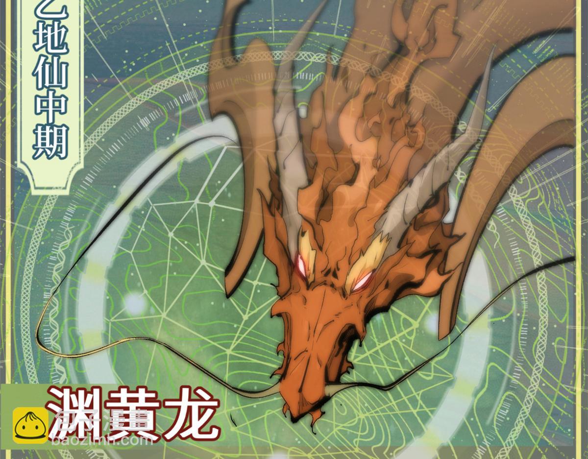 頂級氣運，悄悄修煉千年 - 186 淵黃龍,赤雲仙(2/4) - 1